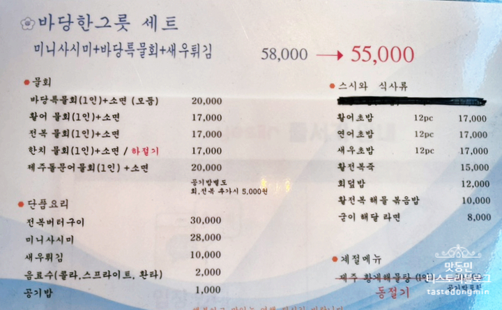 바당한그릇 메뉴판
