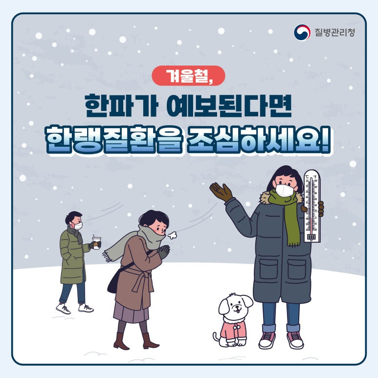 한랭질환 썸네일
