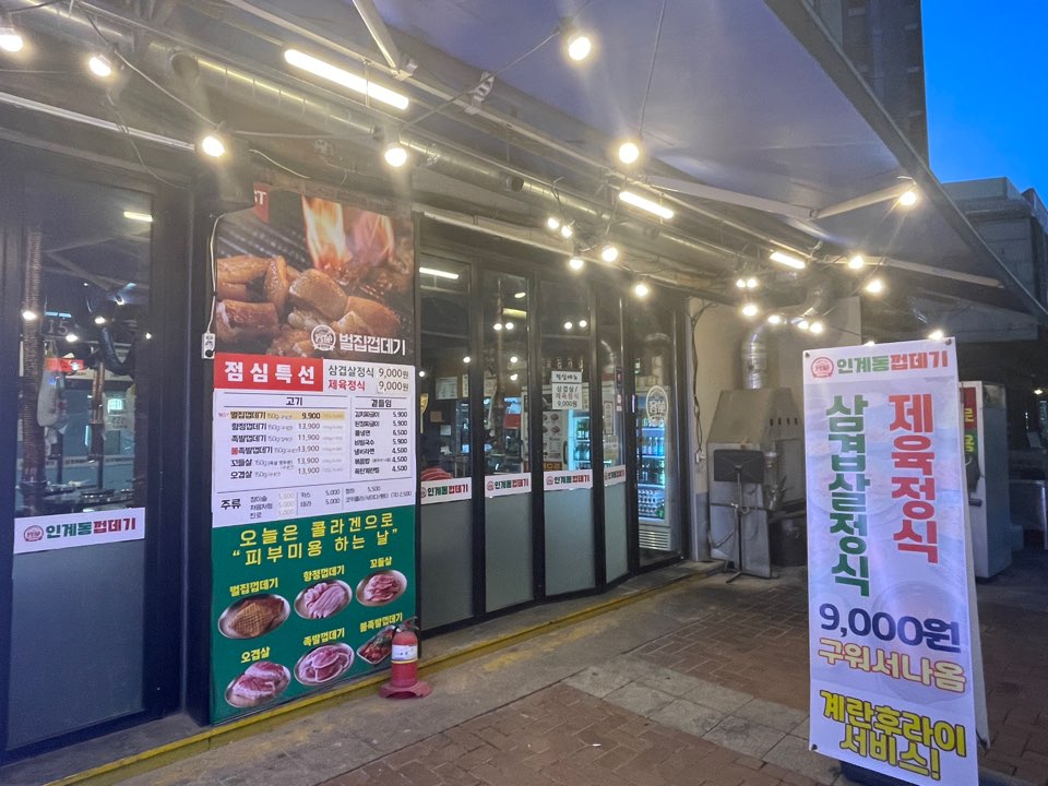 깔깔거리 먹자골목