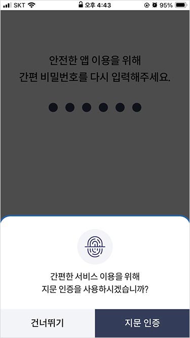 서울페이 플러스 앱 회원가입, 결제수단(구매계좌) 등록 방법
