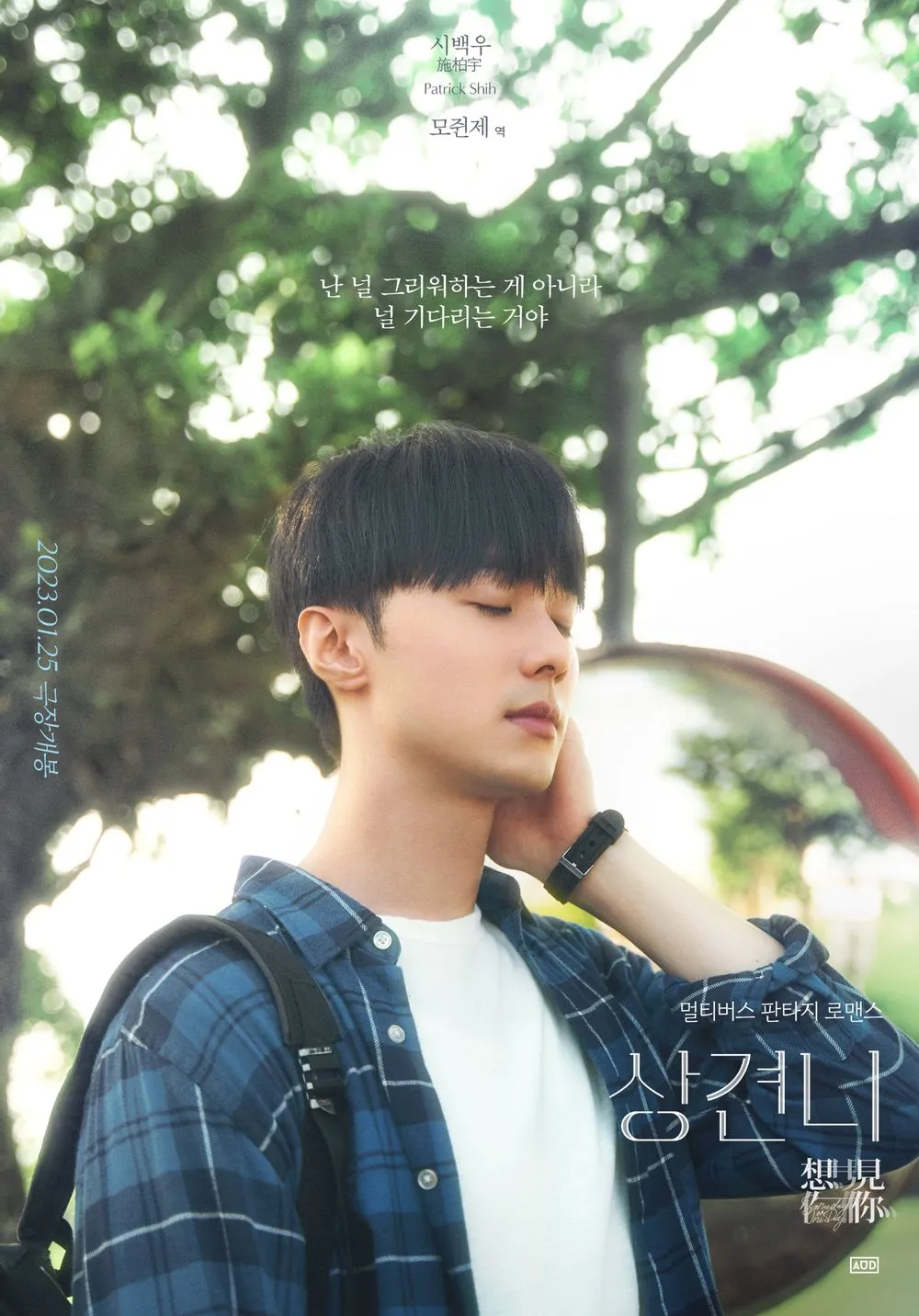 시백우(모쥔제 역)