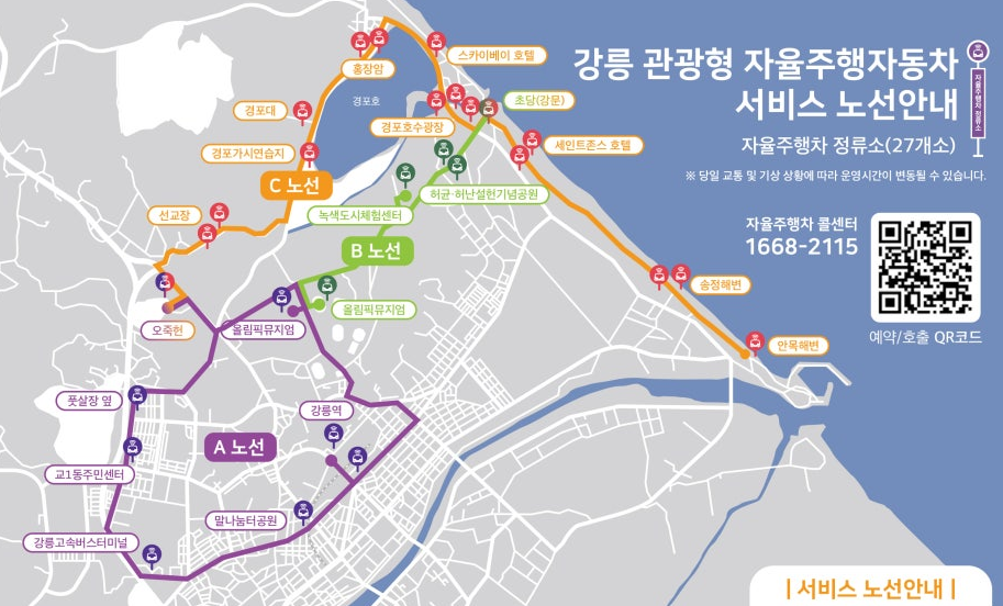 강릉시 자율주행차 노선도