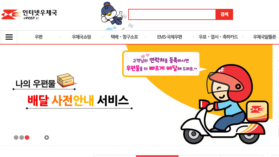 우체국택배 배송조회