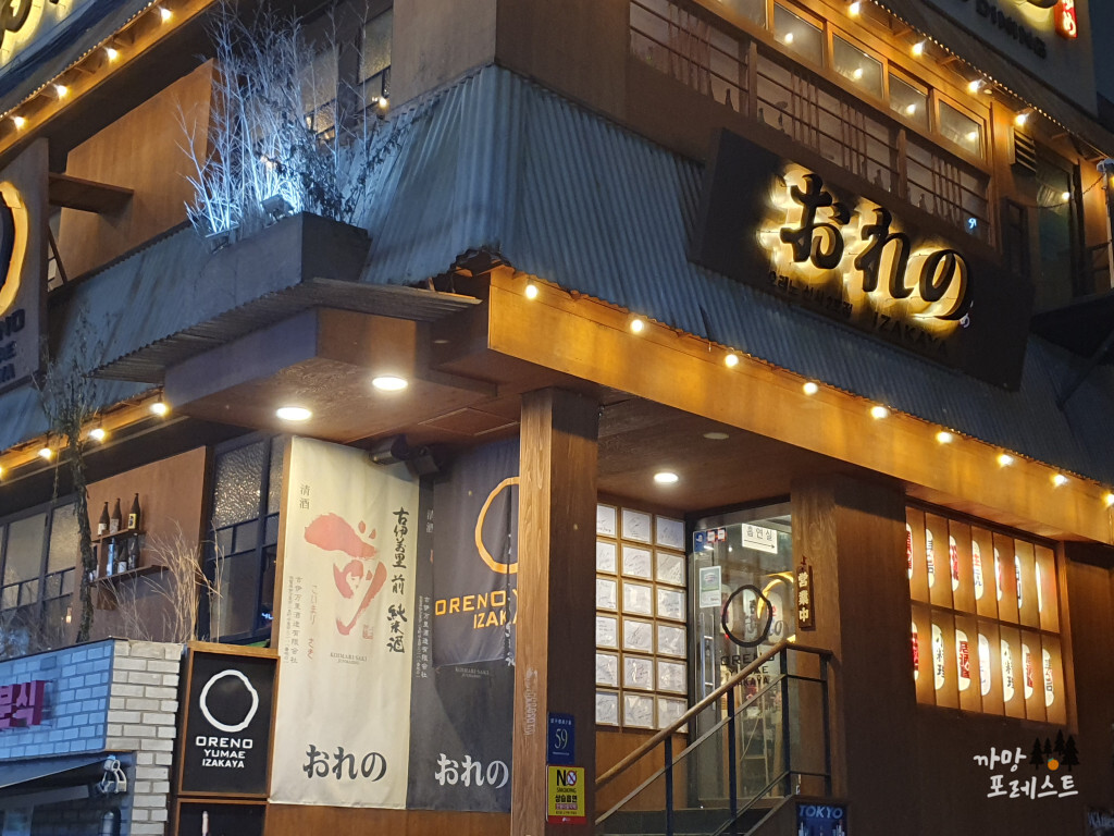 오레노 유메 가로수길 위치