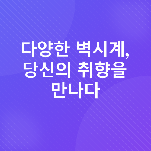 벽시계_2