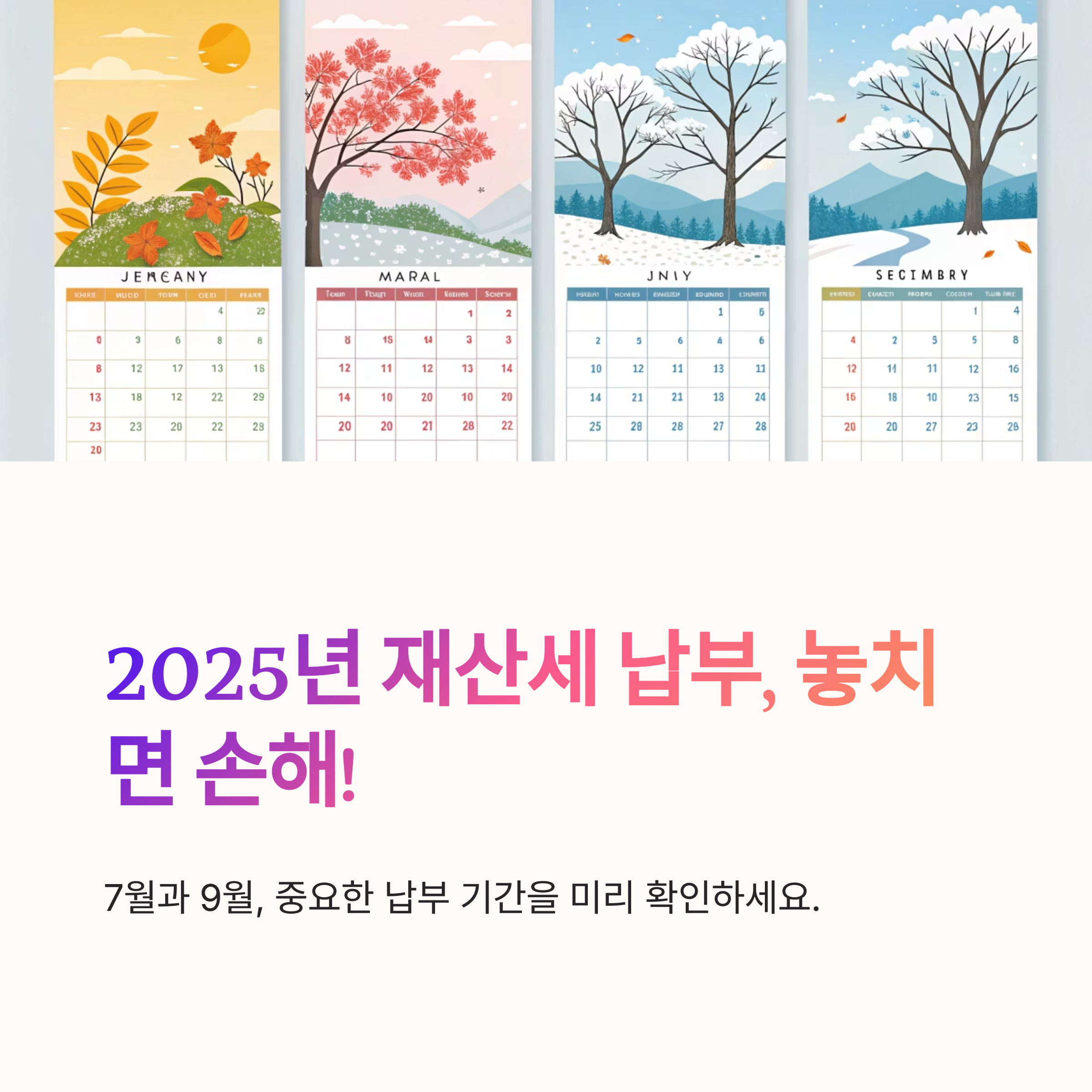 재산세 납부기간 2025 총정리