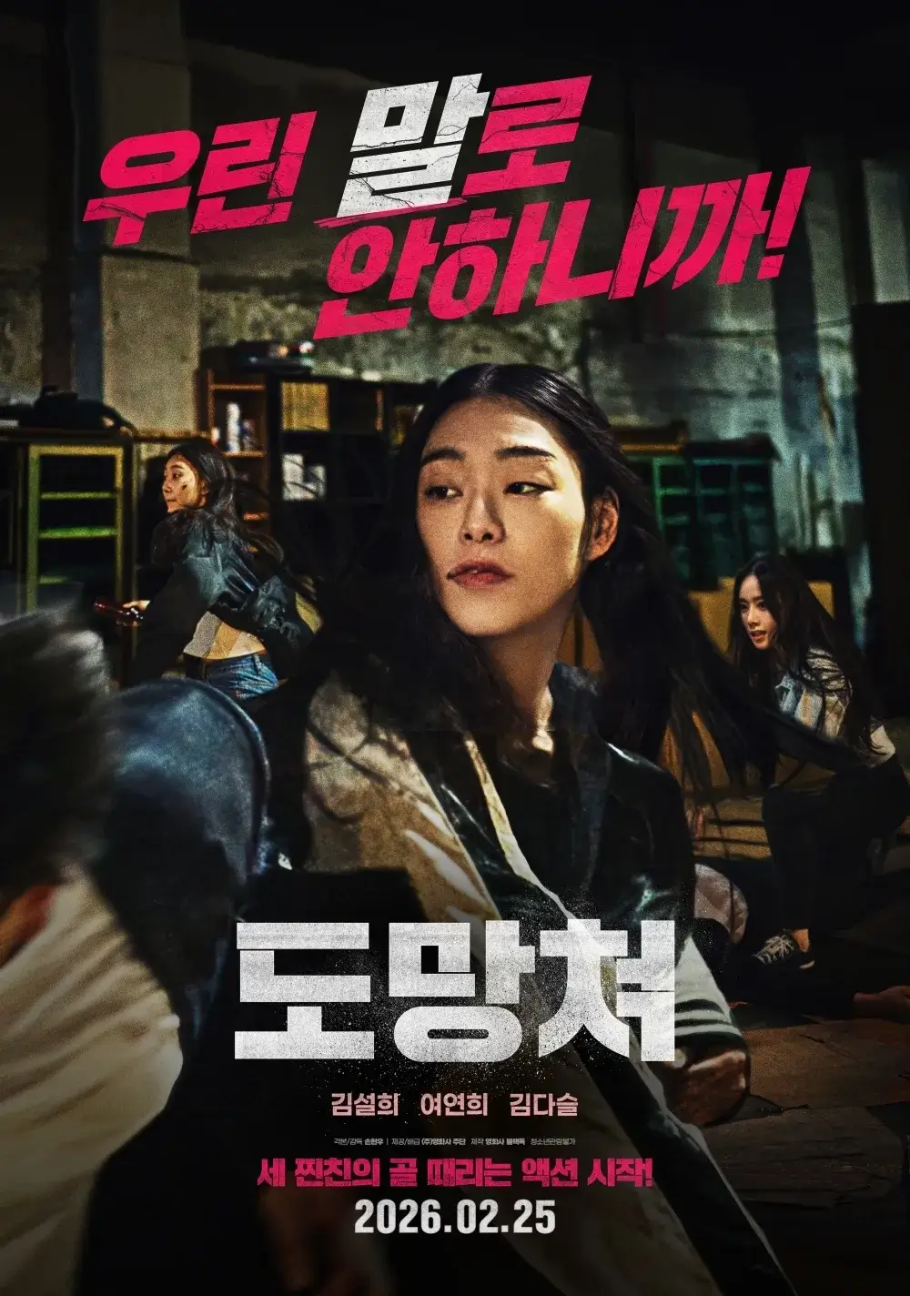 영화 <도망쳐> 포스터