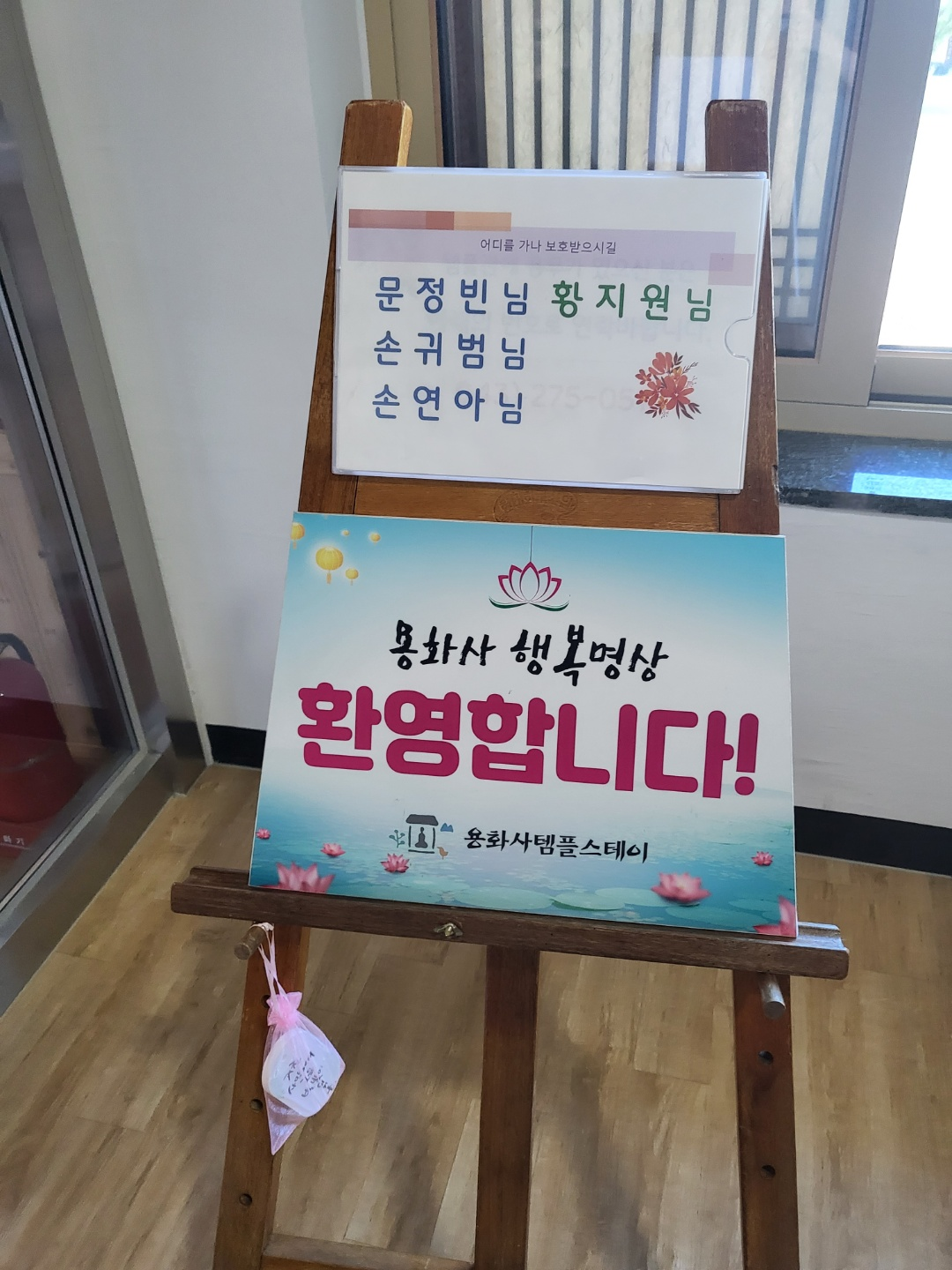템플스테이
