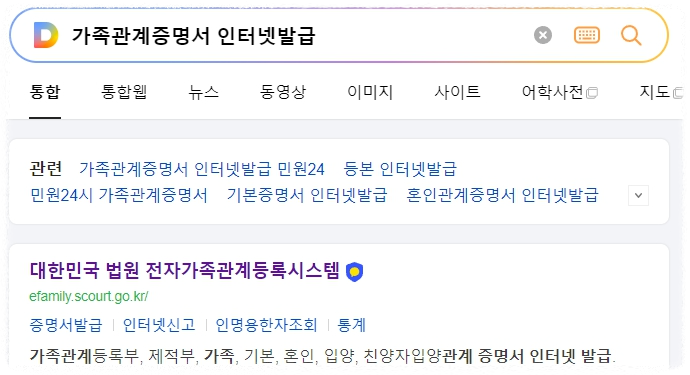 가족관계증명서 인터넷발급
