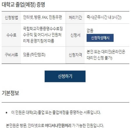 정부24 졸업증명서 인터넷발급