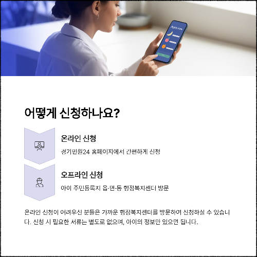 경기도 가정보육 어린이 건강과일 신청 방법 (2025년 지원사업 안내)