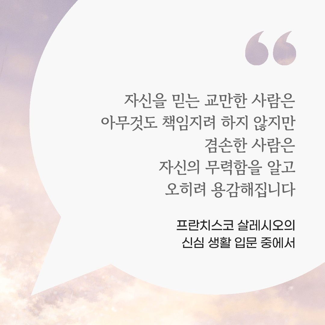 오늘 가톨릭 명언 영성 글귀 이미지