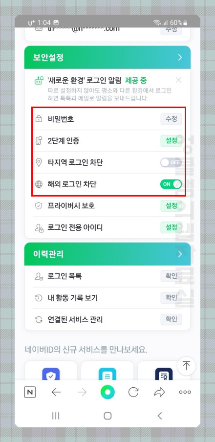 네이버 보안 설정