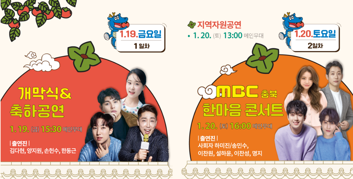 영동곶감축제 프로그램 일정2