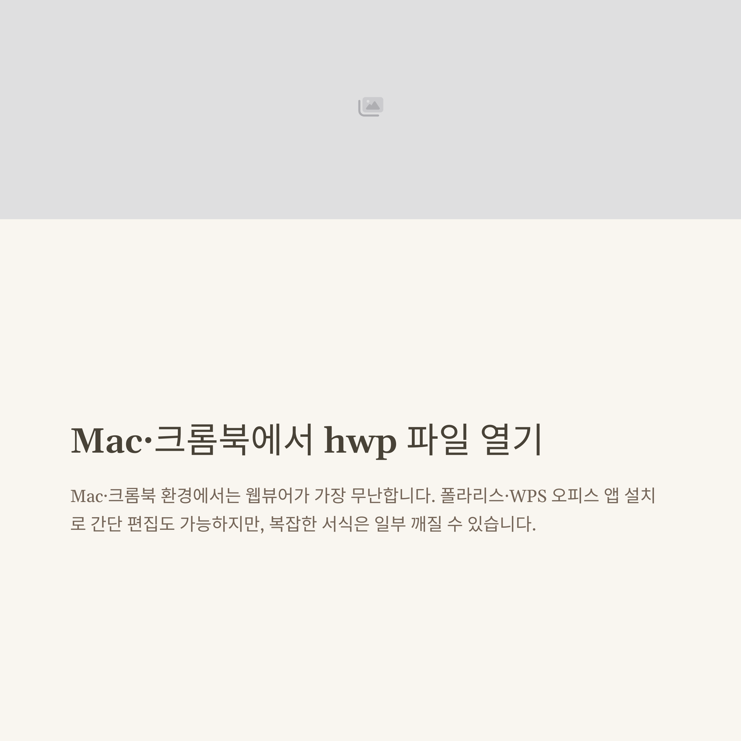 hwp 파일 열기 모든 방법 총정리, 모바일&middot;PC&middot;파일변환&middot;수정&middot;편집까지 실전 경험 가이드