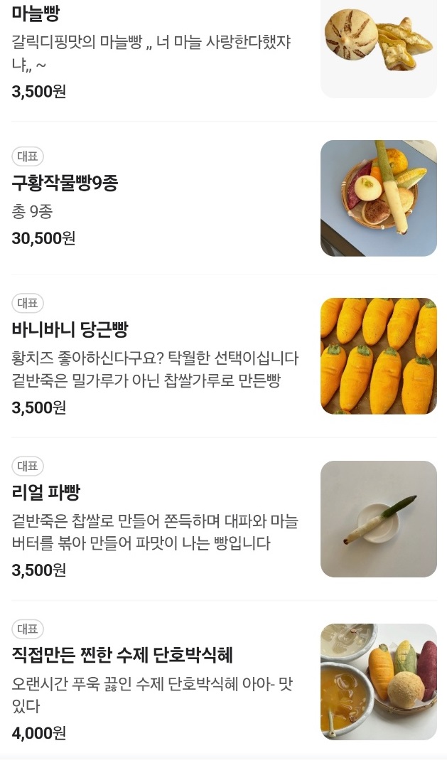 동네한바퀴-인천-구황작물빵-미마인-메뉴판