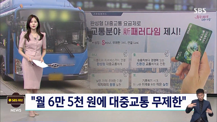 대중교통-무제한이용-월6만5천원-기후동행카드-신청방법