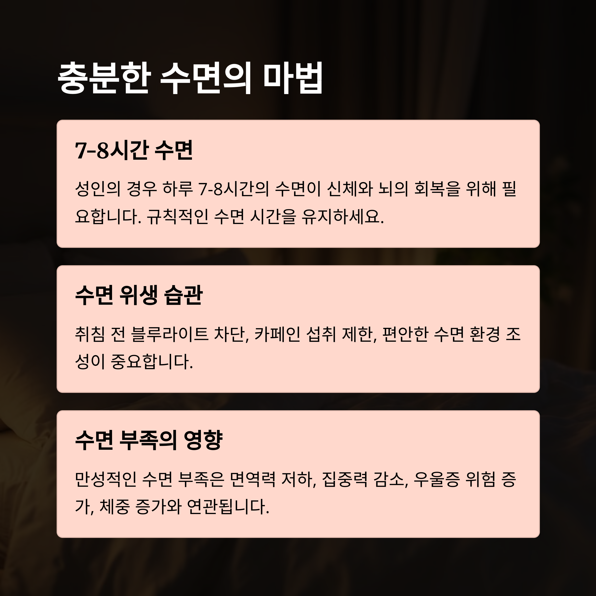 건강한 삶을 위한 필수 습관과 체크리스트