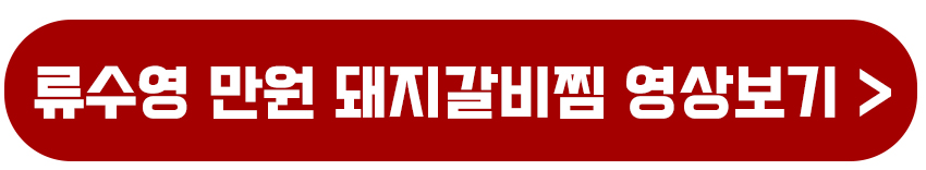 돼지갈비찜 만드는 영상보기