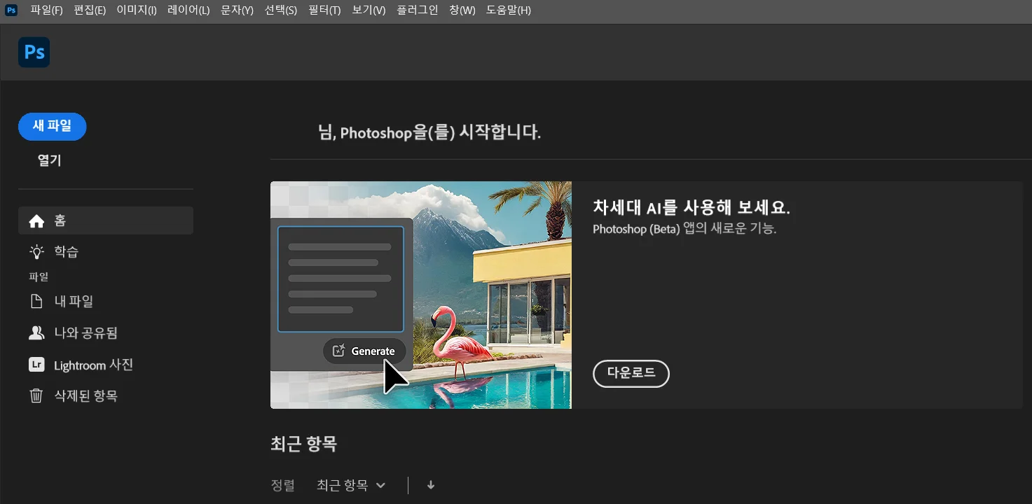 포토샵 무료 설치