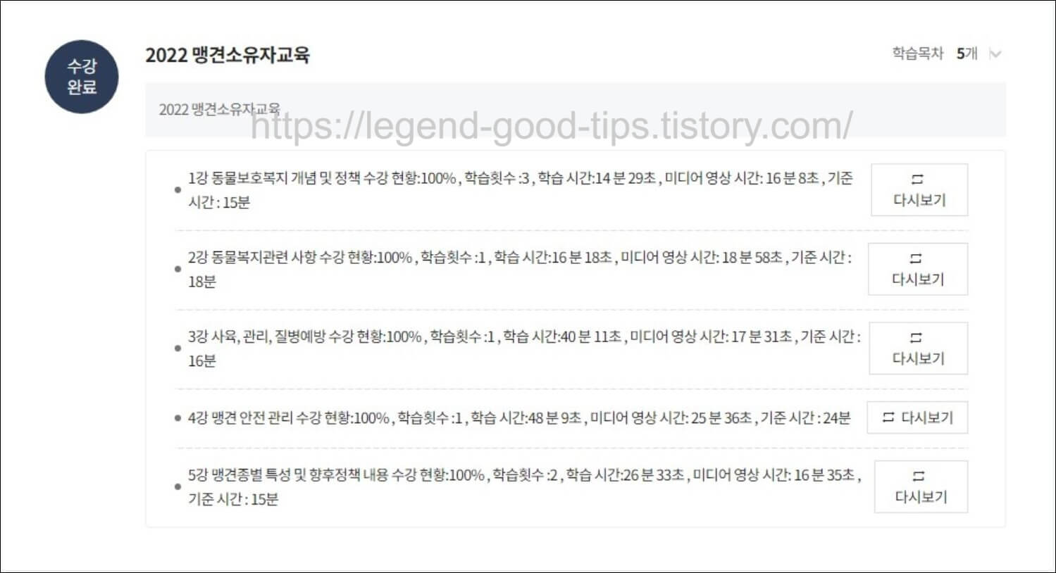 맹견소유자교육프로그램화면