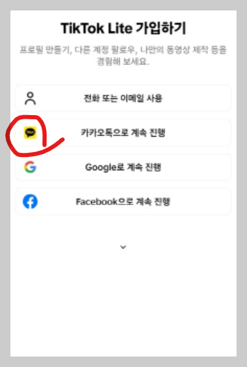 틱톡 가입하고 만원 받는법