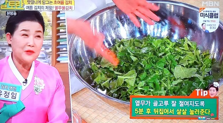 열무손질