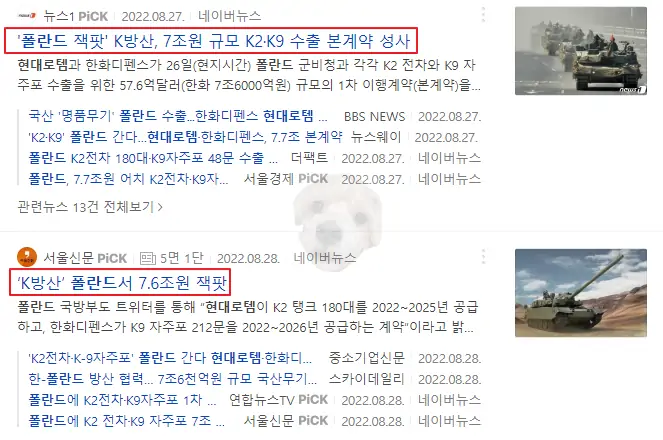 폴란드 대규모 매출 관련 기사