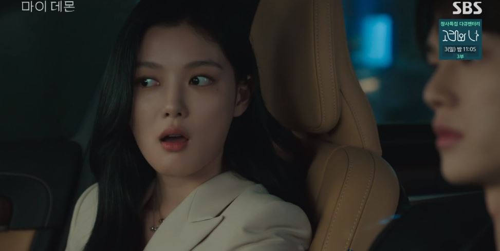 마이데몬_3회