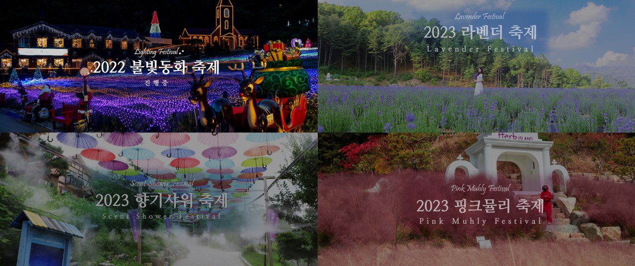 포천 허브 아일랜드