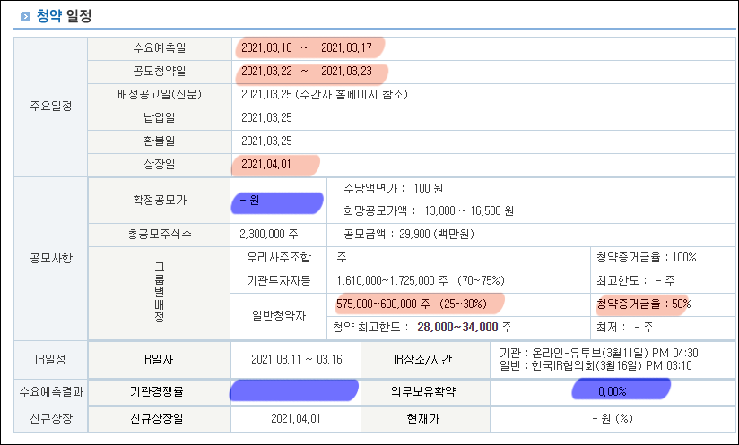 엔시스 청약정보