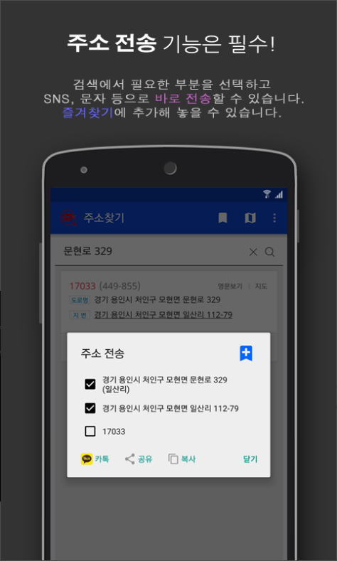 주소 찾기 어플, 우편번호 검색, 주소 영문 변환, 도로명 주소 찾기