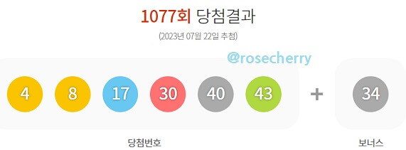 1077회-로또-당첨번호-6개-숫자-보너스번호