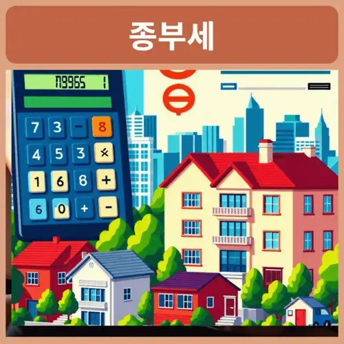 종부세-납부-기준