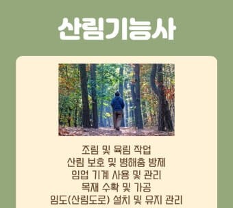 산림기능사 하는 일