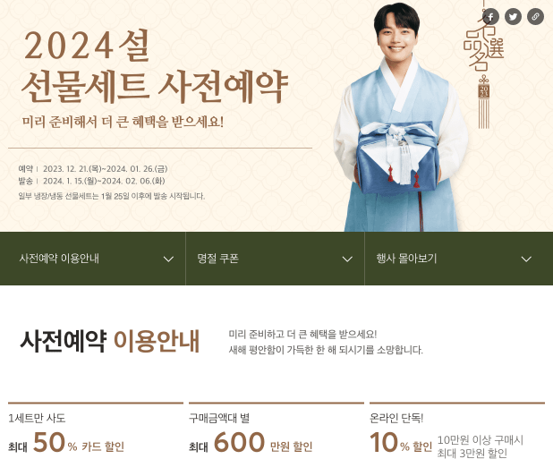 2024년 홈플러스 사전예약
