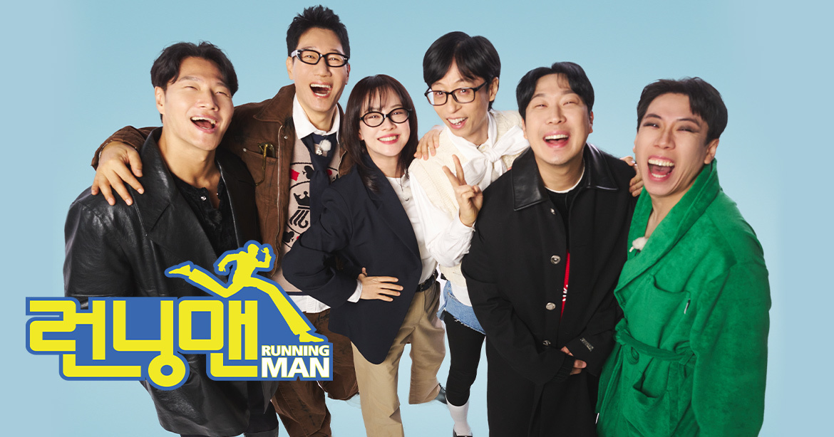 사진 : 런닝맨 공식 홈페이지