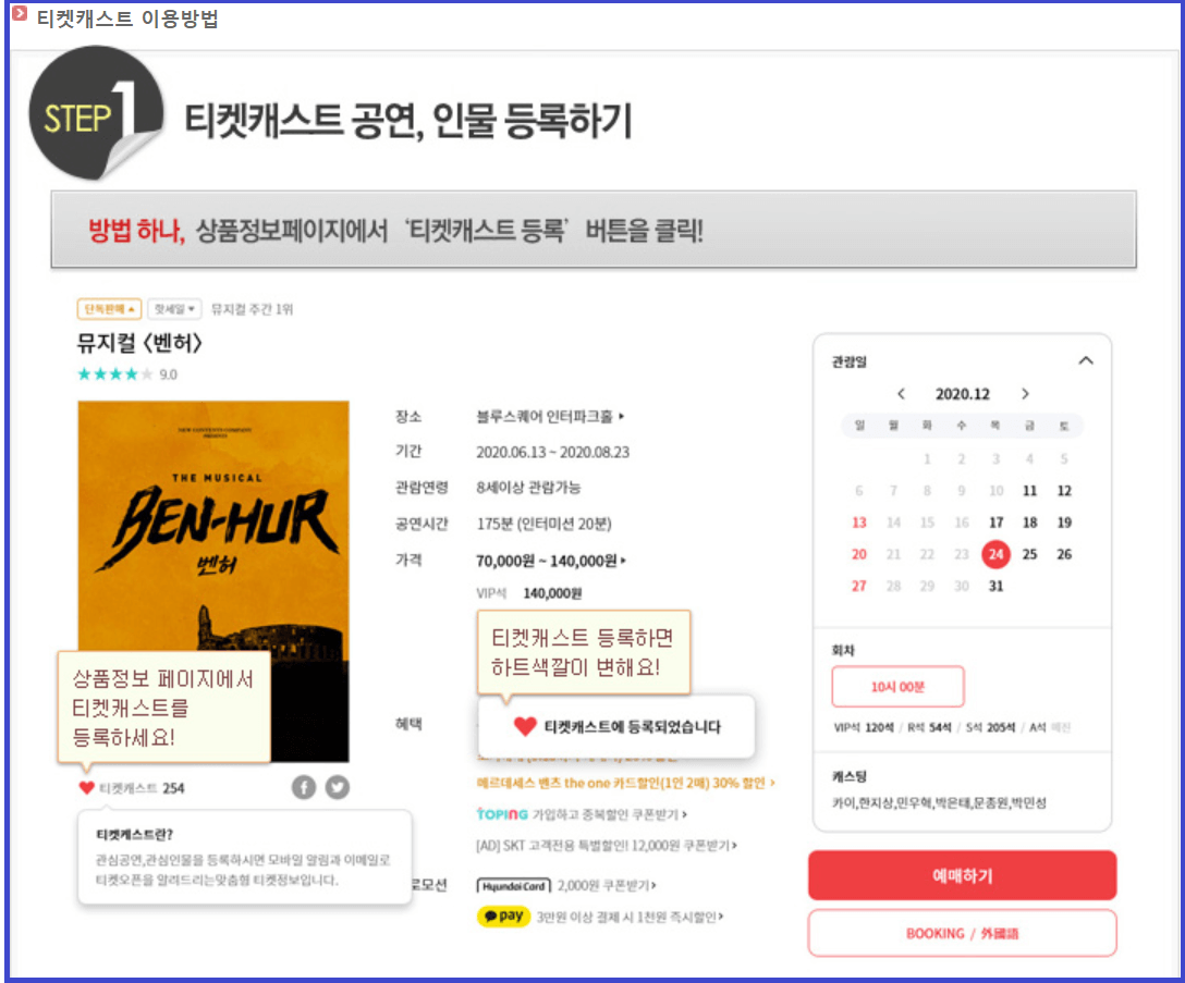티켓예매-티켓알리미-설정-방법-안내