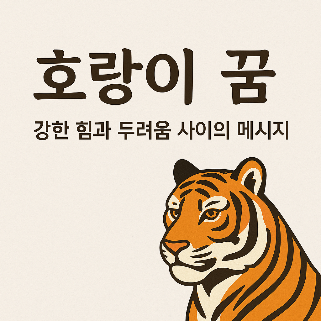 호랑이 그림