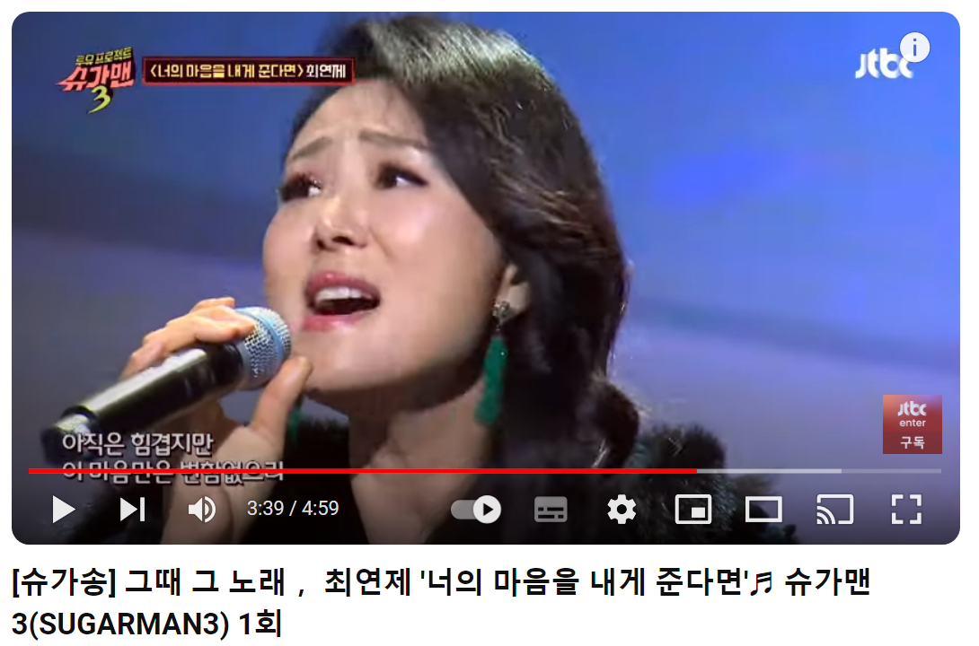 최연제-너의-마음을-내게-준다면