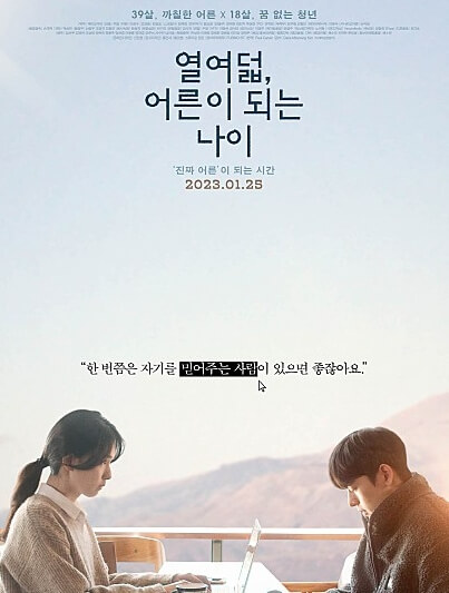 열여덟어른이되는나이-필름다빈-네이버출처111