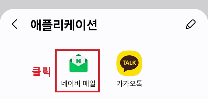 메일앱 보임