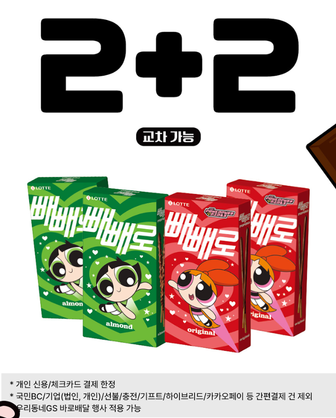 11์ GS ํธ์์ 