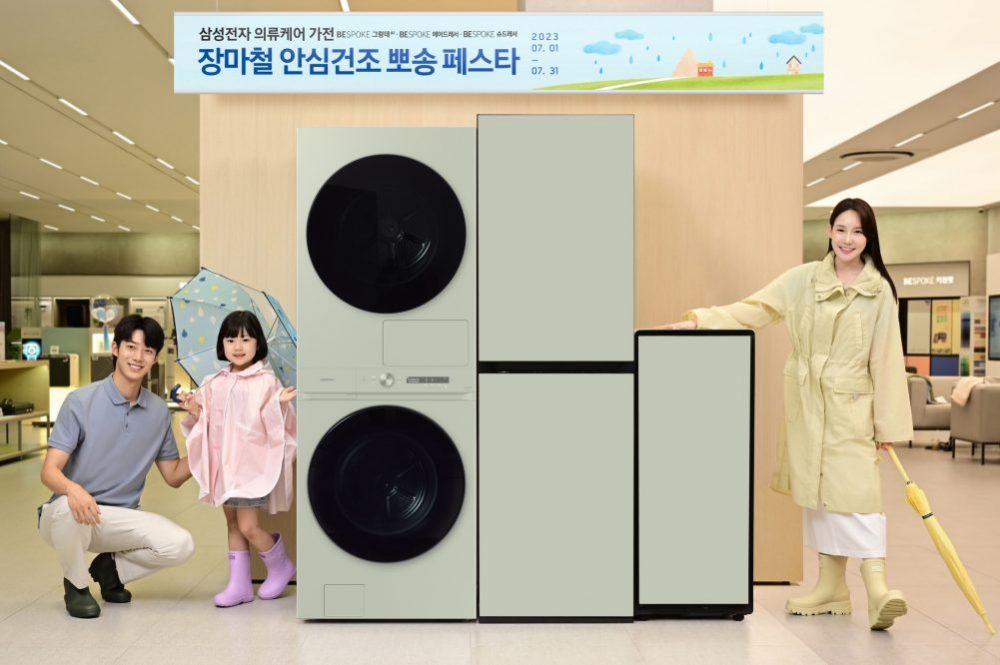 삼성전자&#44; 의류케어가전 ‘장마철 안심건조 뽀송 페스타’ 실시