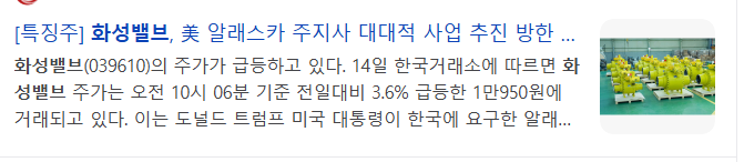 알래스카-가스관-관련주