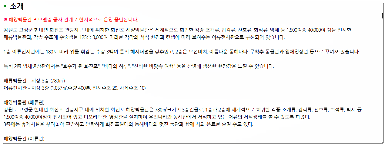 고성 화진포 해양박물관 소개 2