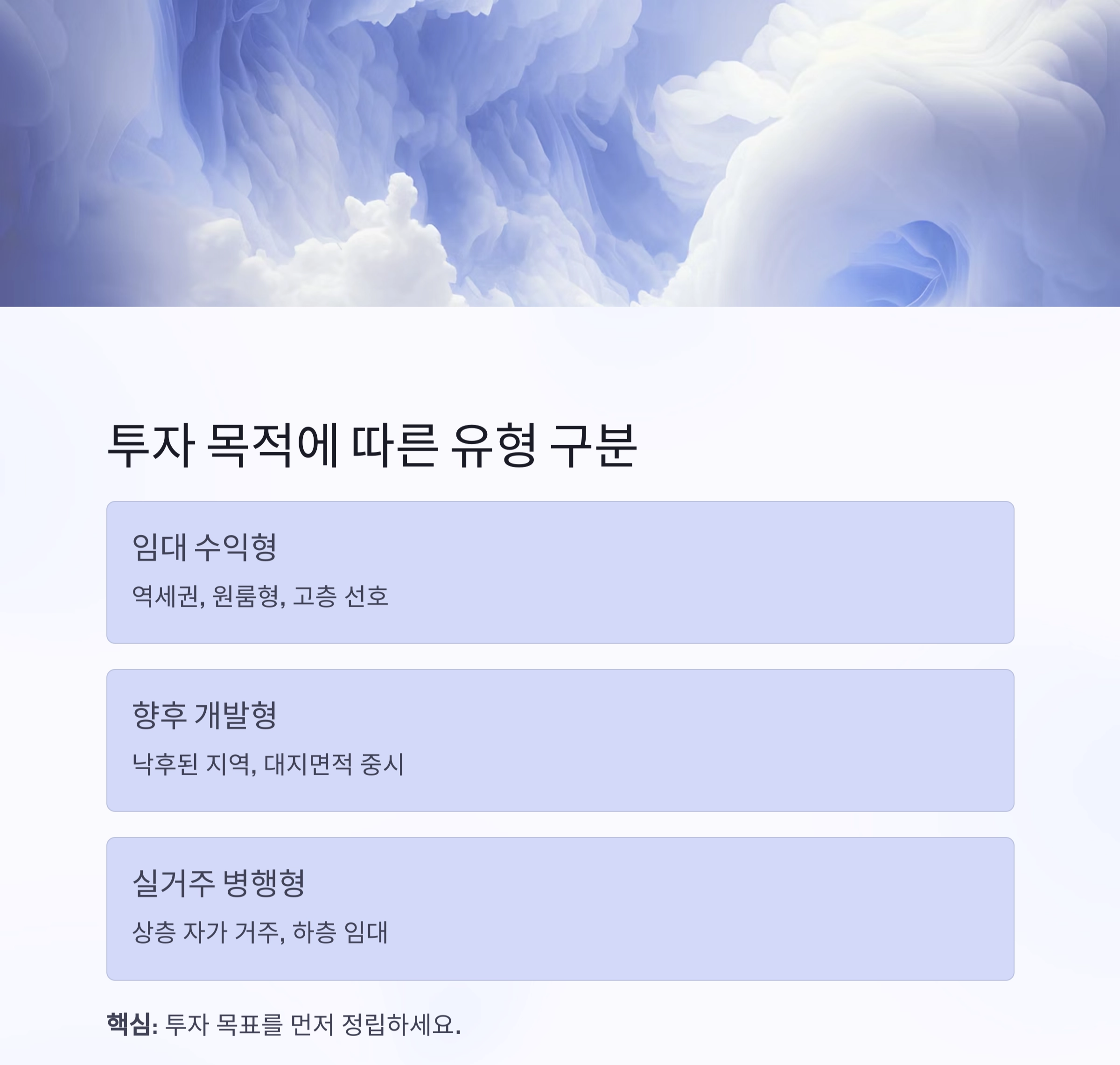 수익률과 안정성, 두 마리 토끼 잡는 다가구주택 투자 전략