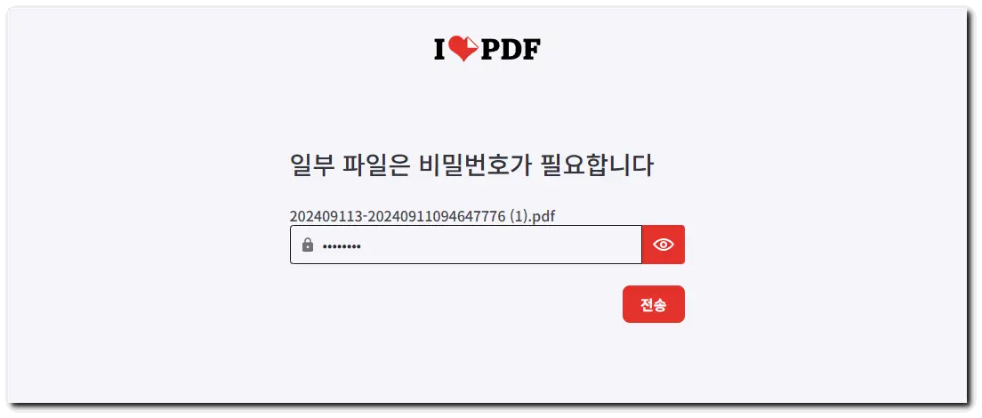 PDF암호해제