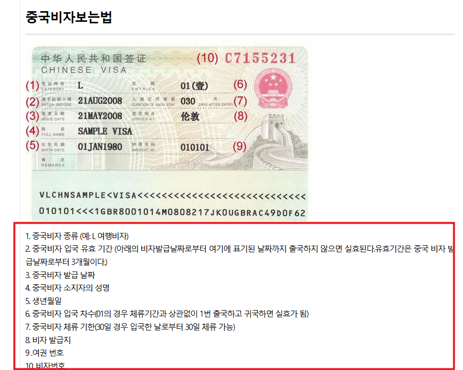 중국입국신고서 작성법