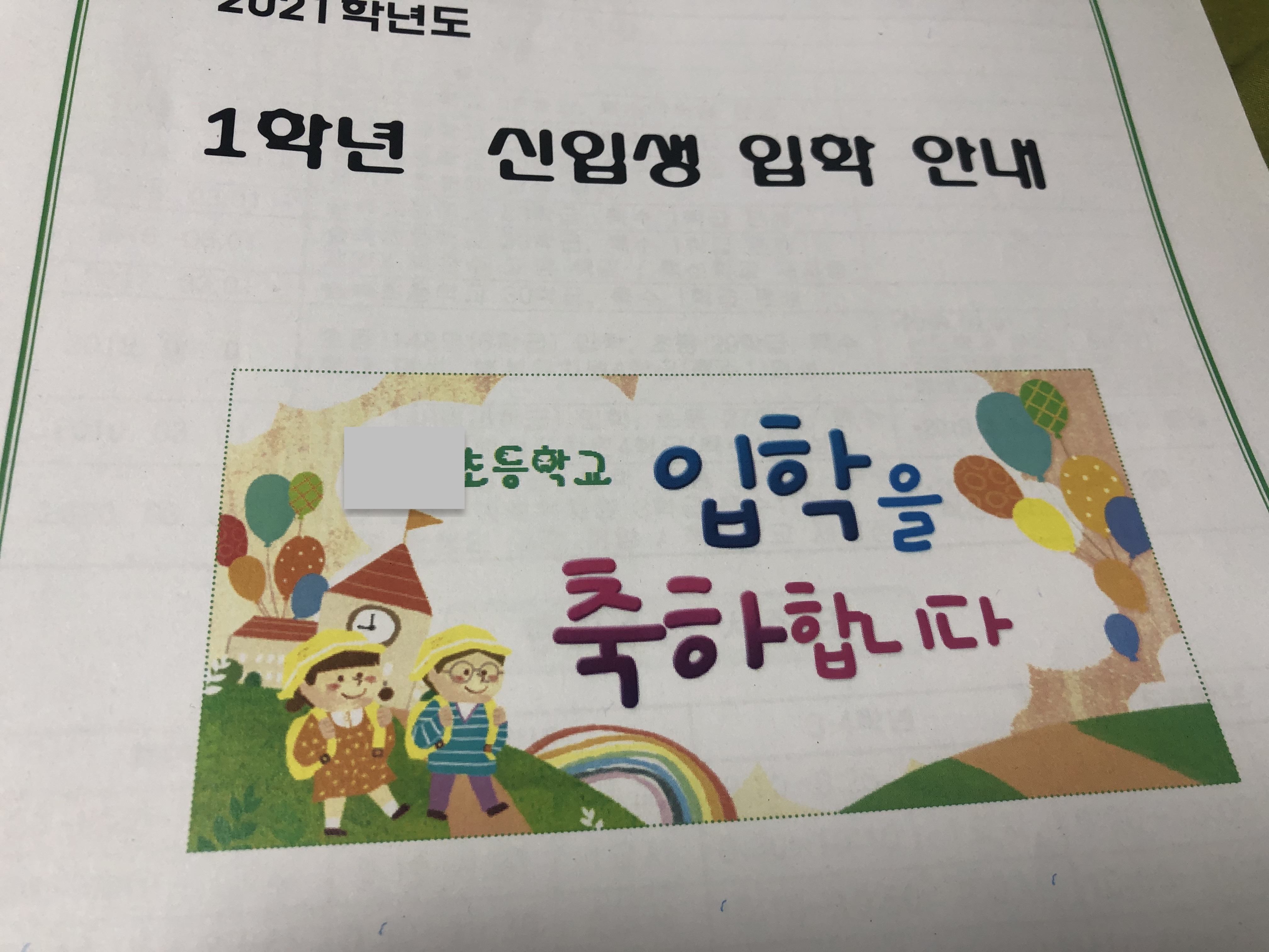초등학교예비소집일